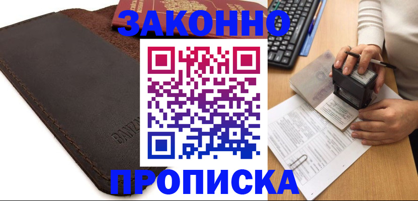 временная регистрация недорого в Сясьстрое