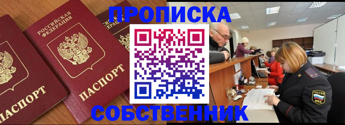 прописка ребенка в Сясьстрое